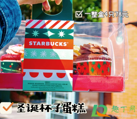 星巴克2020圣诞杯子蛋糕多少钱一个(星巴克圣诞蛋糕礼盒多少钱)