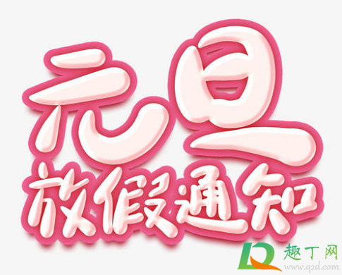 2021元旦学生能离开本地吗(2021十一放假学生可以离开本市吗) 2021元旦学生能离开本地吗(2021十一放假学生可以离开本市吗)