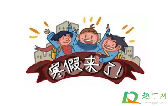 2021年寒假放几天假(2021年寒假放多少天假)