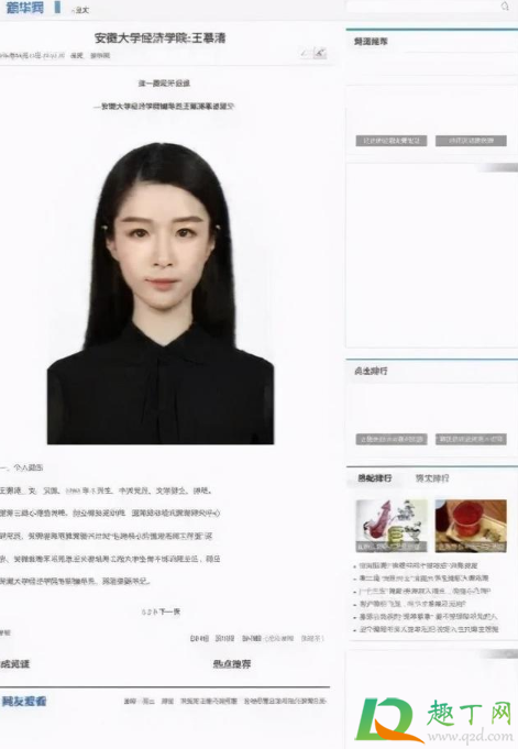 安徽大学王慕清怎么了(安徽大学王慕清和谁)