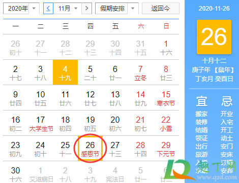 2020感恩节多少号(2020年感恩节多少号) 2020感恩节多少号(2020年感恩节多少号)