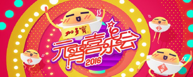 哪里可以看元宵晚会直播(哪个台直播元宵晚会)