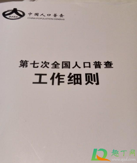 人口普查员是临时工吗(人口普查临时工要做哪些工作) 人口普查员是临时工吗(人口普查临时工要做哪些工作)