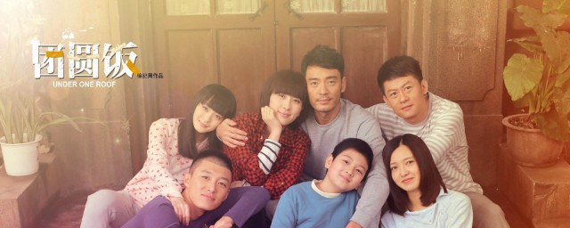 团圆饭的大结局是什么(团圆饭的剧情)