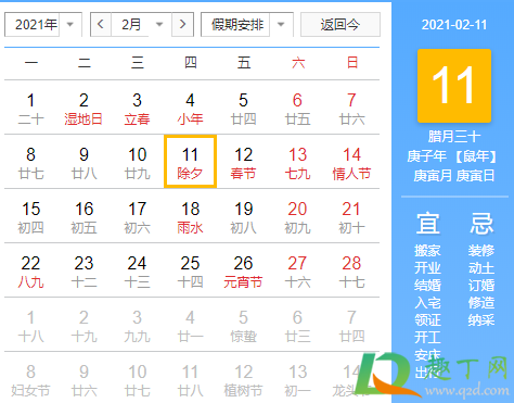 2021年春节几九过年(今年过年是几九2021年)