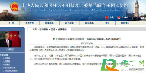 持中国签证在英人员可以入境吗(英国人可以入境中国了吗)