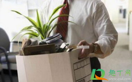 年前辞职好找工作吗2021(2021年后找工作) 年前辞职好找工作吗2021(2021年后找工作)