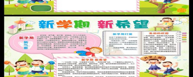 一年级新学期计划(一年级新学期计划和目标(简短)