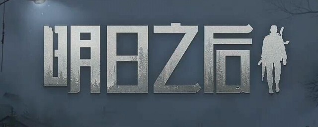 明日之后2级斧子怎么做(明日之后2级斧头怎么做)