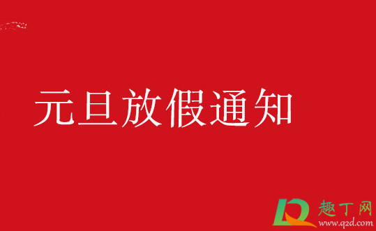 2021元旦学生能离开本地吗(2021十一放假学生可以离开本市吗) 2021元旦学生能离开本地吗(2021十一放假学生可以离开本市吗)