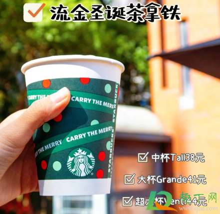 星巴克流金圣诞茶拿铁多少钱(星巴克拿铁多少钱一瓶)