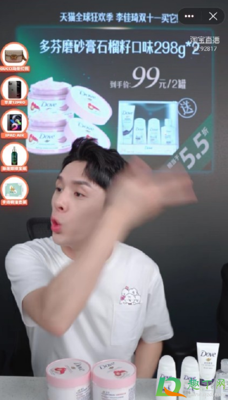 李佳琦直播多芬磨砂膏赠品翻车了吗