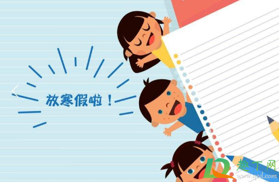 2021年寒假放几天假(2021年寒假放多少天假)