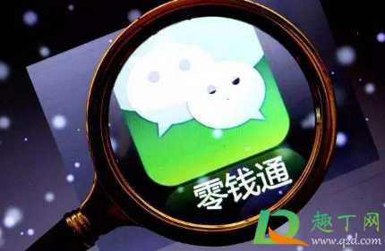 微信零钱通随取随用吗(把钱转入微信零钱通也是随用随取吗)