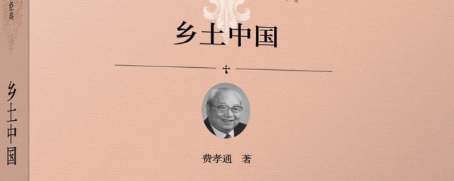 乡土中国经典句子集合(乡土中国中20句经典名句)