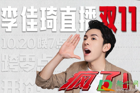 李佳琦直播间忘记备注怎么办(李佳琦直播提醒) 李佳琦直播间忘记备注怎么办(李佳琦直播提醒)