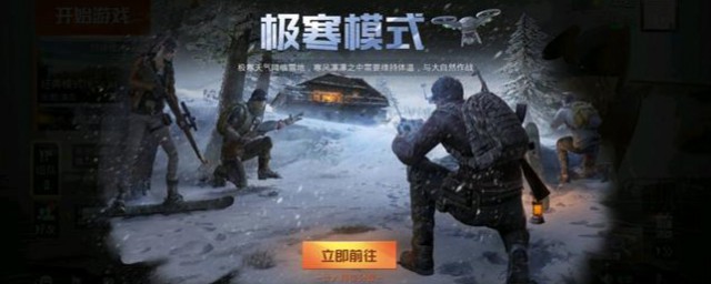 和平精英极寒模式打开方法和步骤(和平精英新版极寒模式)