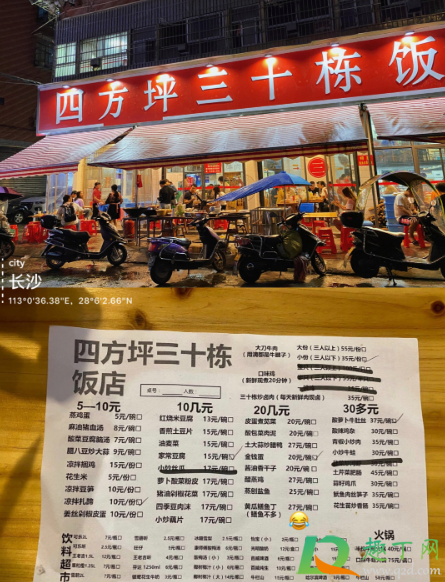 长沙四方坪三十栋饭店好吃吗(长沙四方坪快餐) 长沙四方坪三十栋饭店好吃吗(长沙四方坪快餐)