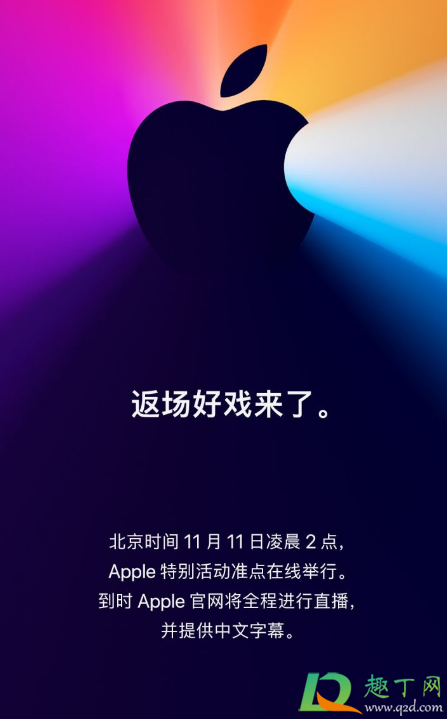 苹果11月11日再开发布会真的吗(苹果11月11日发布会产品)