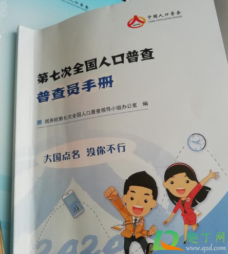 人口普查员是临时工吗(人口普查临时工要做哪些工作) 人口普查员是临时工吗(人口普查临时工要做哪些工作)