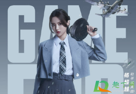 杨超越和平精英的id叫什么(和平精英杨超越游戏名叫什么)