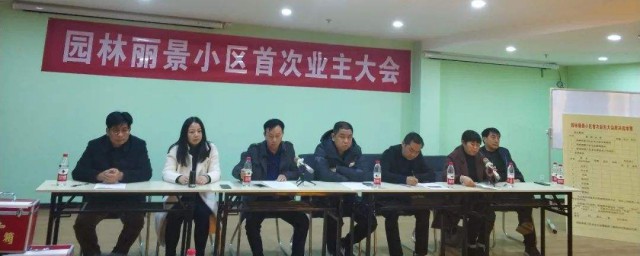 什么是业主委员会(什么是业主委员会的义务)