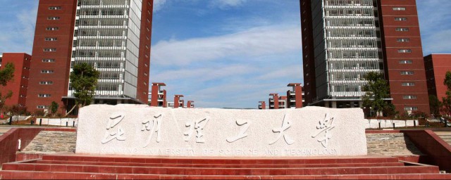 昆明大学介绍(云南省昆明市大学)