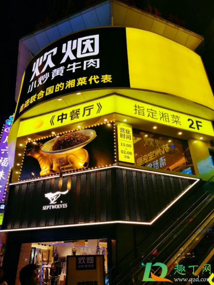 炊烟小炒黄牛肉和炊烟时代是一家吗(炊烟时代和炊烟小炒黄牛什么区别)