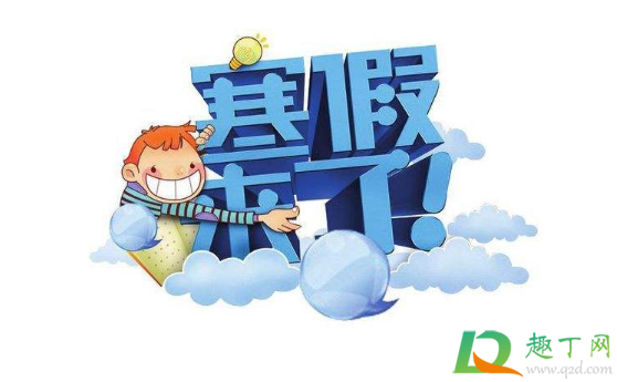 2021年寒假放几天假(2021年寒假放多少天假)