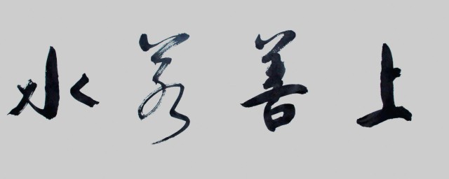 怎么能够练好行书(好看的行书怎么练)