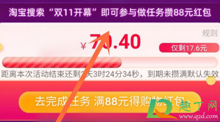 2020淘宝双11做任务领88红包怎么玩(2020淘宝1111红包怎么领取)