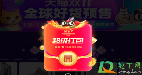 双11惊喜红包达不到金额怎么办(双11惊喜任务红包怎么追回) 双11惊喜红包达不到金额怎么办(双11惊喜任务红包怎么追回)