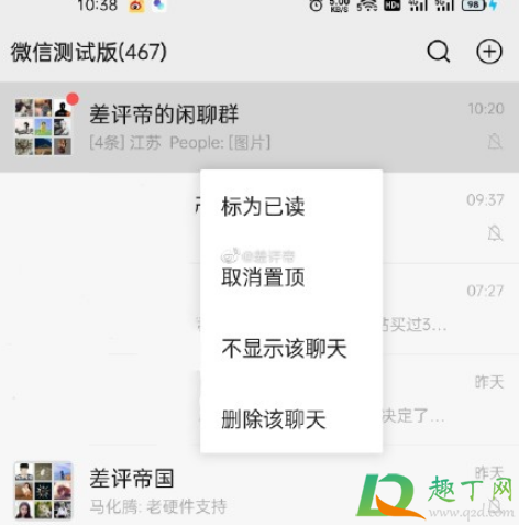 微信不显示该聊天怎么还显示(微信不显示该聊天怎么还显示置顶)