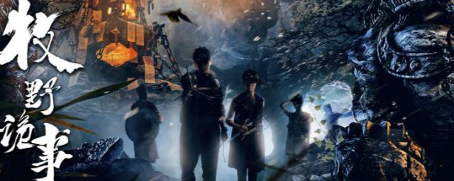 黎若花杀害摸金二代