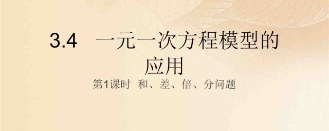 和倍问题解题思路是什么(和倍问题的讲解思路)