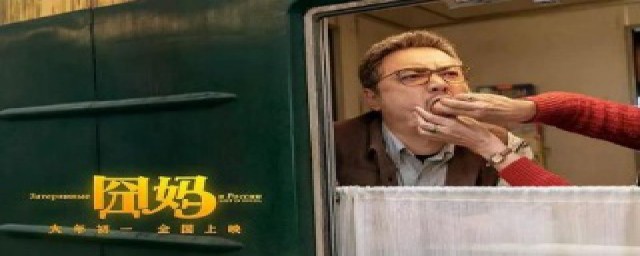 囧妈在线观看完整版方法(囧妈在线观看下载)