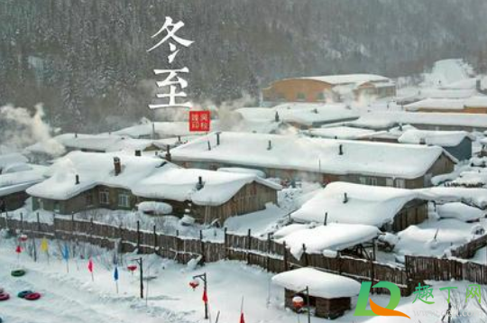 2020年冬至是几号星期几(2020年冬至是几月几日星期几) 2020年冬至是几号星期几(2020年冬至是几月几日星期几)