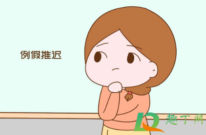 怎么分辨例假推迟和怀孕(月经推迟几天算正常) 怎么分辨例假推迟和怀孕(月经推迟几天算正常)