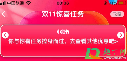 天猫双11惊喜任务红包在哪看(双11惊喜任务红包在哪里查看)