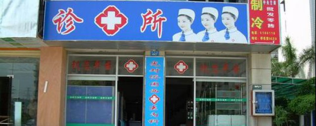 乡镇执业医师开个体诊所方法(执业医师在乡镇开诊所)