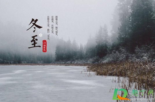 2020年冬至是几号星期几(2020年冬至是几月几日星期几)