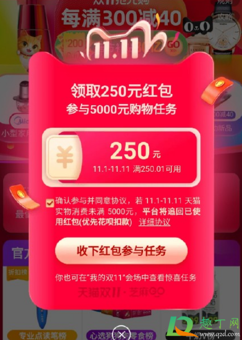 双11惊喜红包达不到金额怎么办(双11惊喜任务红包怎么追回) 双11惊喜红包达不到金额怎么办(双11惊喜任务红包怎么追回)