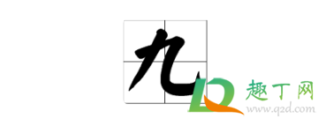 大写数字一到十田字格的正确写法(数字大写一到十田字格怎么写)