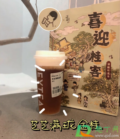 喜茶芝芝满陇金桂好喝吗味道怎么样(芝芝满陇金桂多少钱)