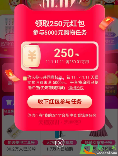 天猫双11惊喜任务红包在哪看(双11惊喜任务红包在哪里查看)