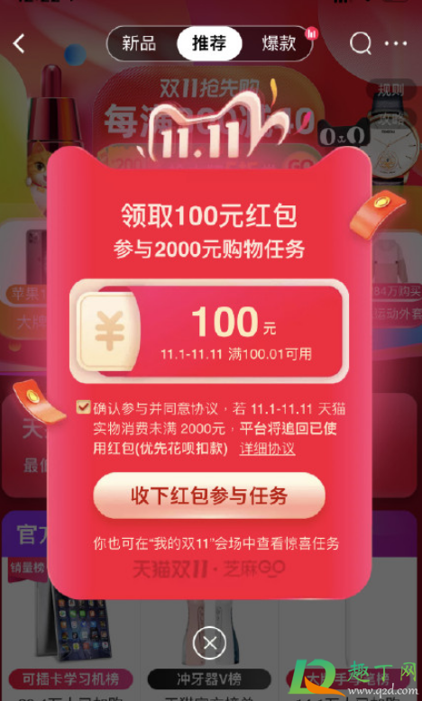 2020淘宝双11惊喜任务红包入口(双十一淘宝红包任务)