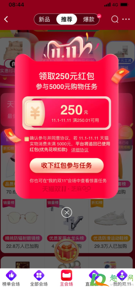 2020淘宝双11惊喜任务红包入口(双十一淘宝红包任务)