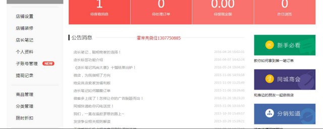 开微店方法(教你开微店)