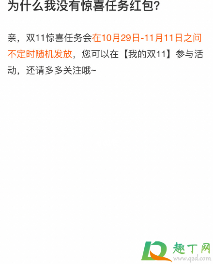 天猫双11惊喜任务红包在哪看(双11惊喜任务红包在哪里查看)