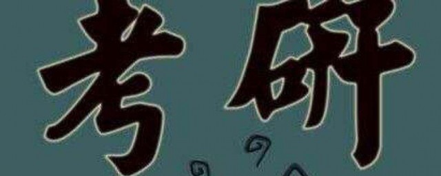 考研国家线分为几类(研究生国家线分几类)